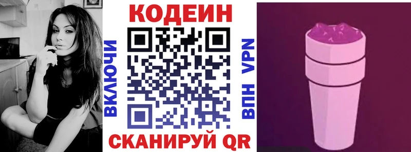 Кодеиновый сироп Lean Purple Drank  Королёв 